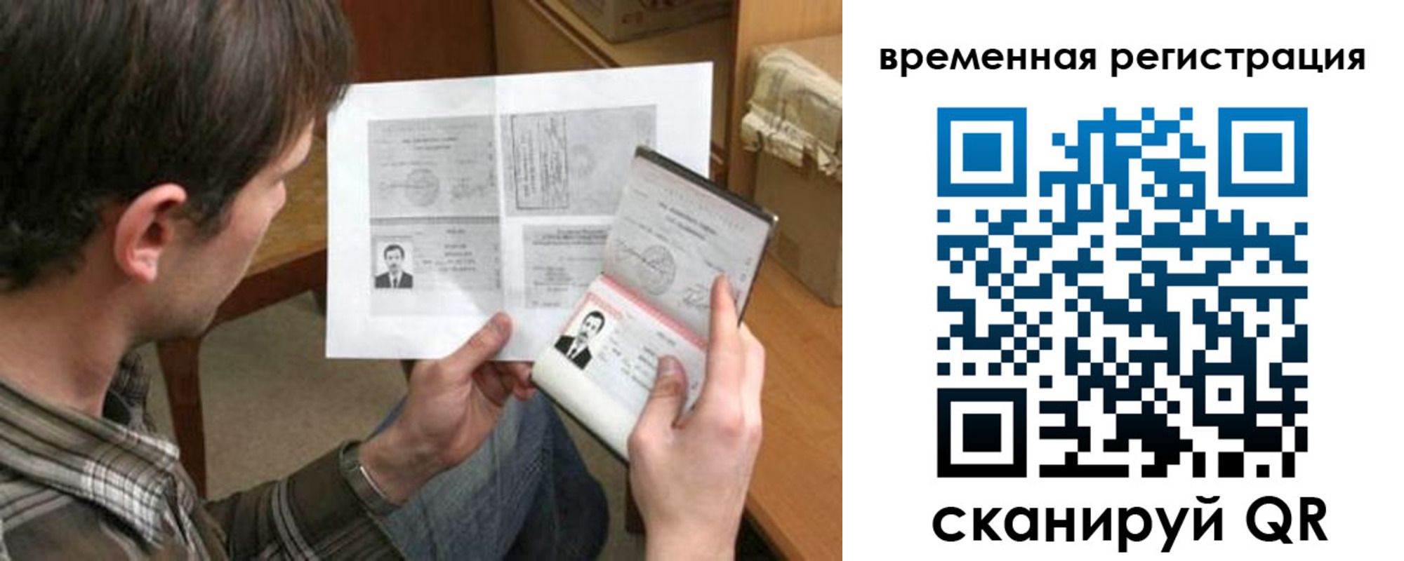 временная регистрация надежно в Арамили