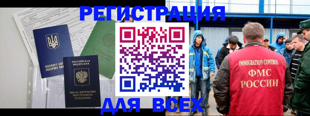 прописка для работы в Арамили